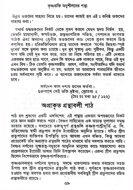 Krishna-Bhakti-Anushiloner-pontha