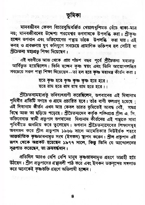 Krishna-Bhakti-Anushiloner-pontha
