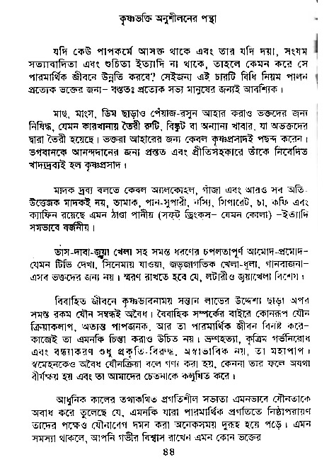 Krishna-Bhakti-Anushiloner-pontha