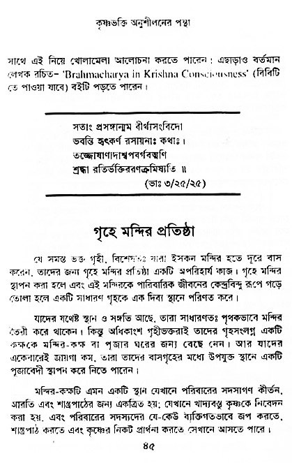 Krishna-Bhakti-Anushiloner-pontha