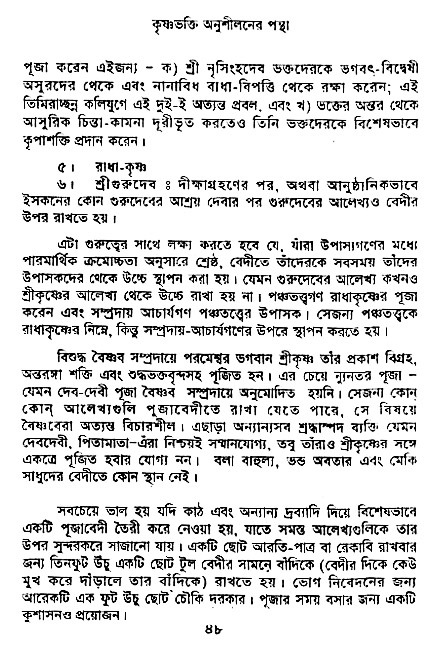 Krishna-Bhakti-Anushiloner-pontha