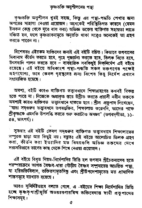 Krishna-Bhakti-Anushiloner-pontha
