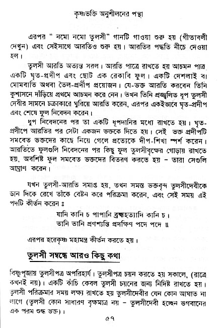 Krishna-Bhakti-Anushiloner-pontha