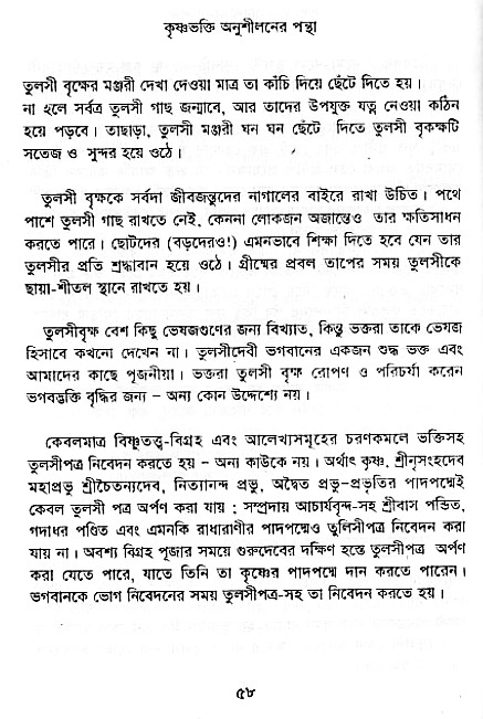 Krishna-Bhakti-Anushiloner-pontha