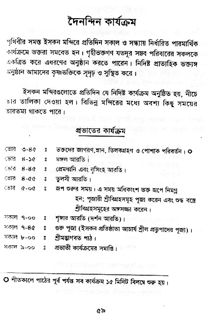Krishna-Bhakti-Anushiloner-pontha