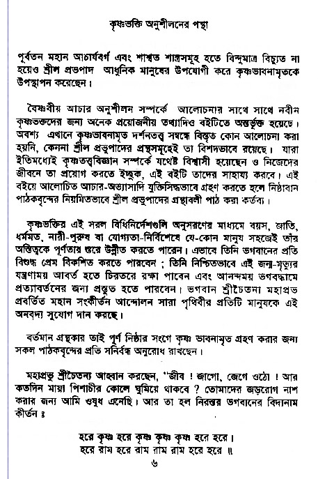 Krishna-Bhakti-Anushiloner-pontha