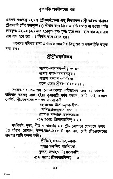 Krishna-Bhakti-Anushiloner-pontha