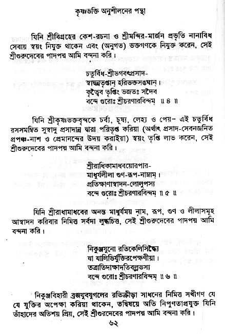 Krishna-Bhakti-Anushiloner-pontha