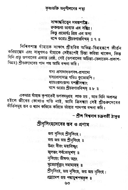 Krishna-Bhakti-Anushiloner-pontha