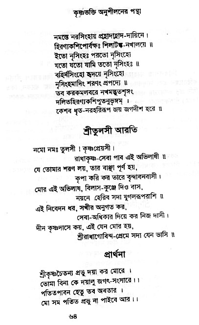 Krishna-Bhakti-Anushiloner-pontha
