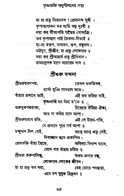 Krishna-Bhakti-Anushiloner-pontha