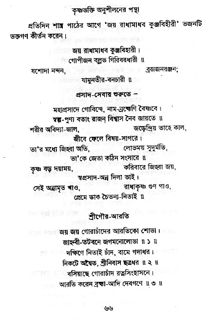 Krishna-Bhakti-Anushiloner-pontha