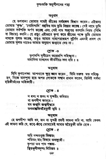 Krishna-Bhakti-Anushiloner-pontha