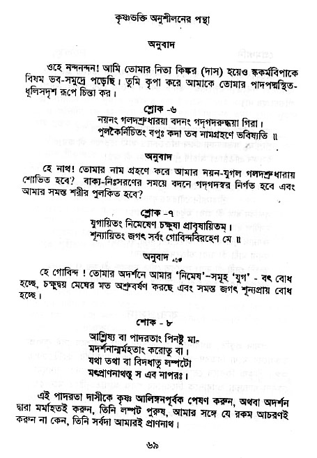 Krishna-Bhakti-Anushiloner-pontha