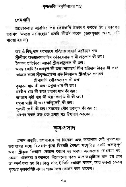 Krishna-Bhakti-Anushiloner-pontha