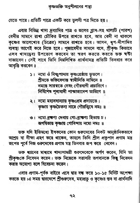Krishna-Bhakti-Anushiloner-pontha