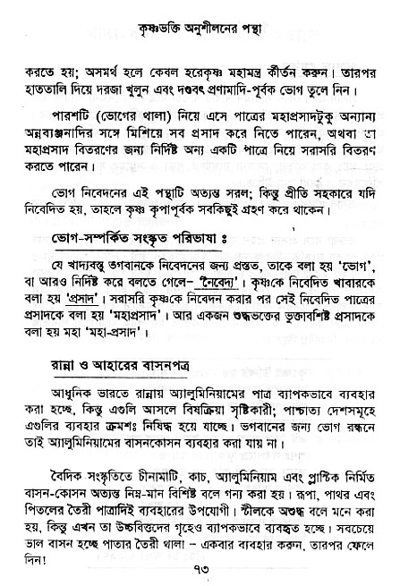 Krishna-Bhakti-Anushiloner-pontha