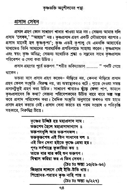 Krishna-Bhakti-Anushiloner-pontha