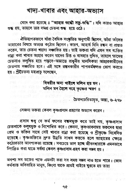 Krishna-Bhakti-Anushiloner-pontha