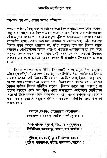 Krishna-Bhakti-Anushiloner-pontha