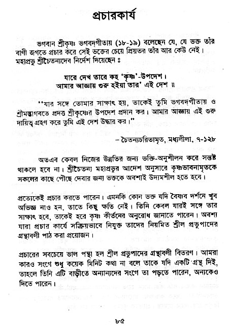 Krishna-Bhakti-Anushiloner-pontha
