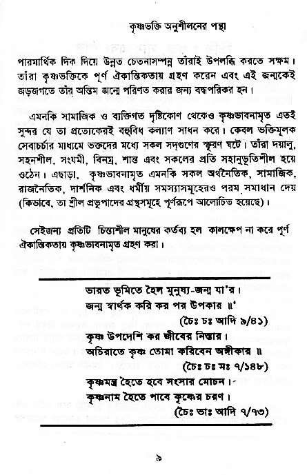 Krishna-Bhakti-Anushiloner-pontha