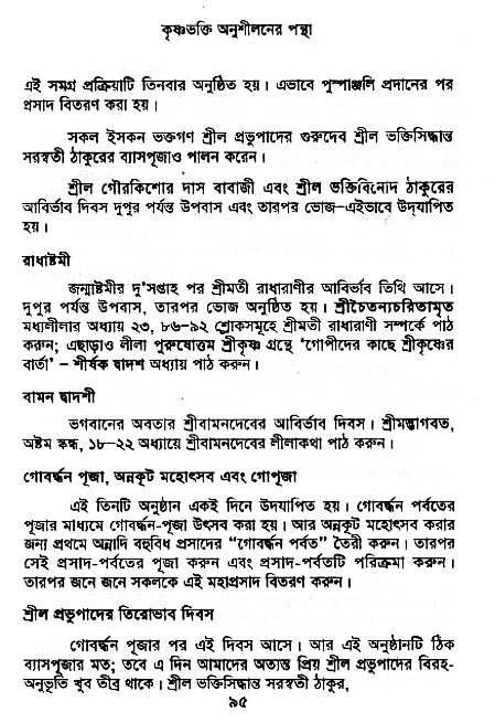 Krishna-Bhakti-Anushiloner-pontha