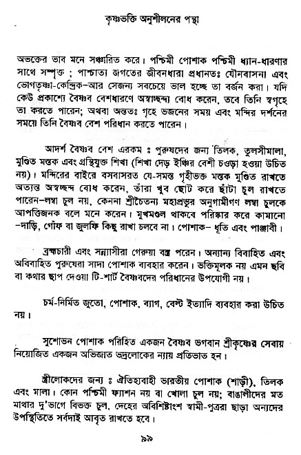 Krishna-Bhakti-Anushiloner-pontha
