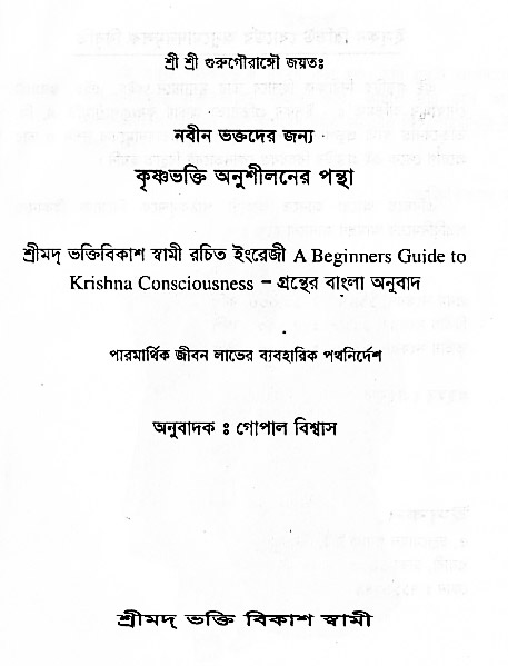 Krishna-Bhakti-Anushiloner-pontha