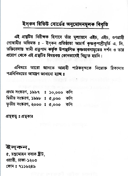Krishna-Bhakti-Anushiloner-pontha