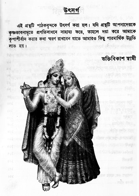 Krishna-Bhakti-Anushiloner-pontha