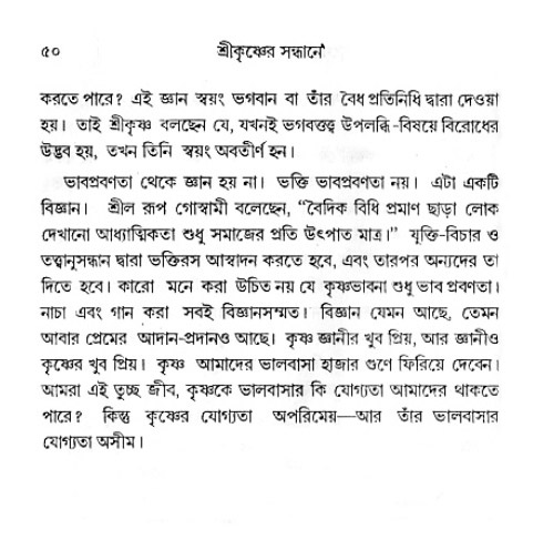 Krishner_Sandhane