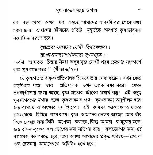 Krishner_Sandhane