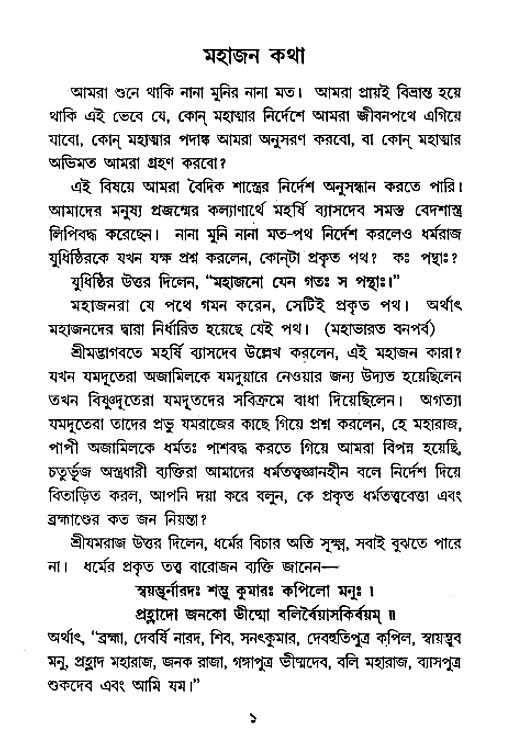 Mahajan_Upadesh