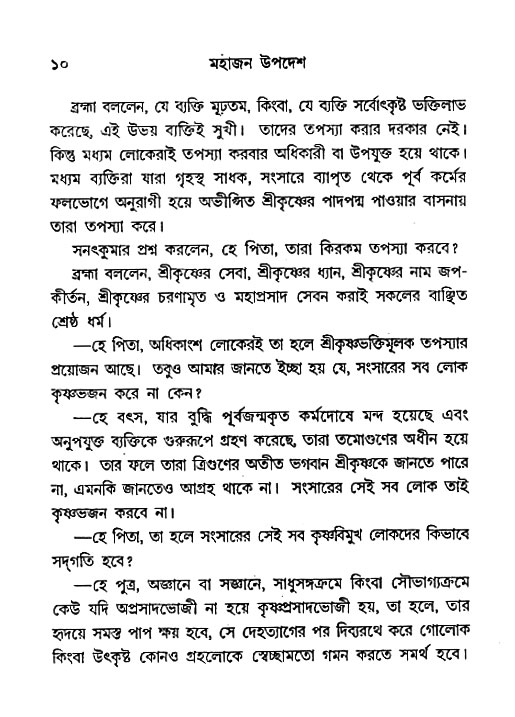 Mahajan_Upadesh