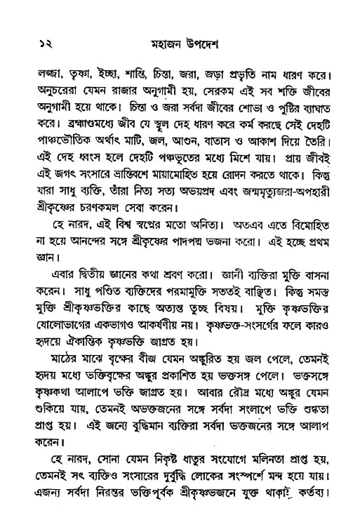Mahajan_Upadesh