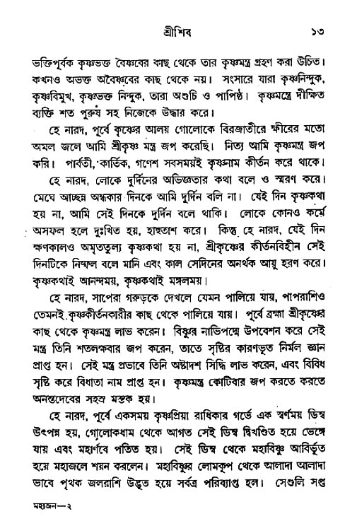 Mahajan_Upadesh