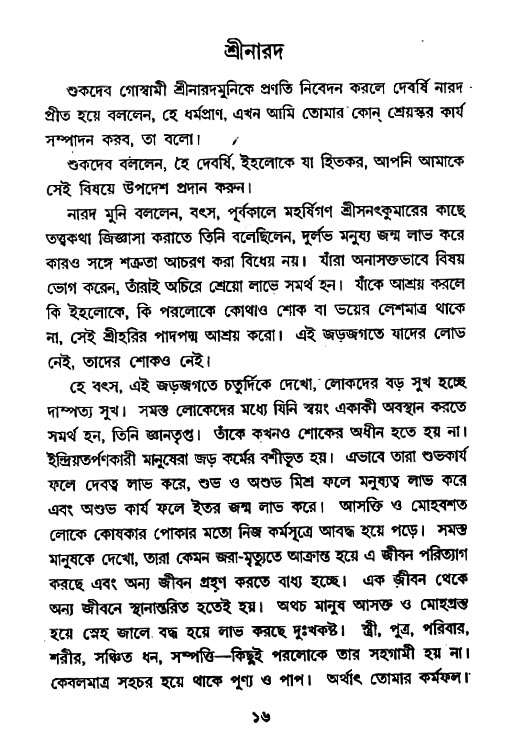 Mahajan_Upadesh