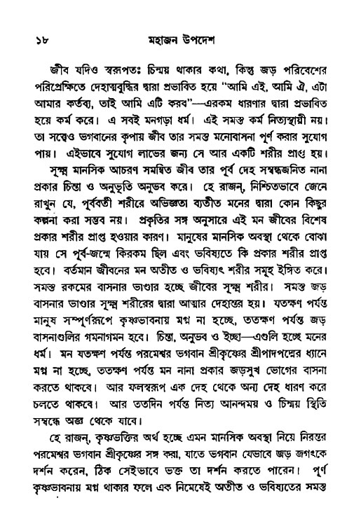 Mahajan_Upadesh