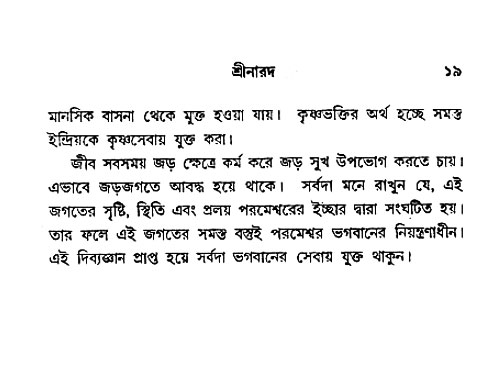 Mahajan_Upadesh