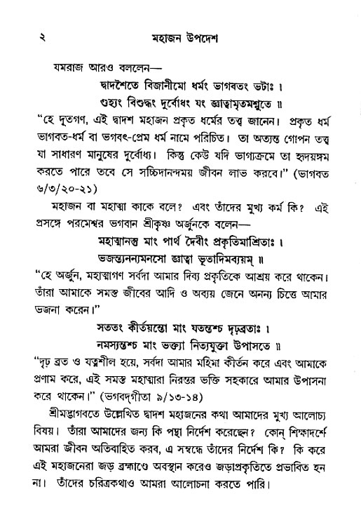 Mahajan_Upadesh