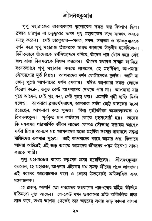 Mahajan_Upadesh