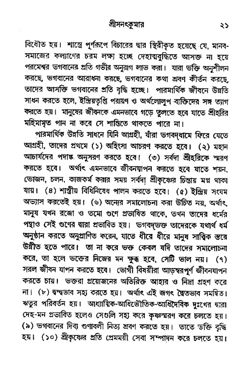 Mahajan_Upadesh