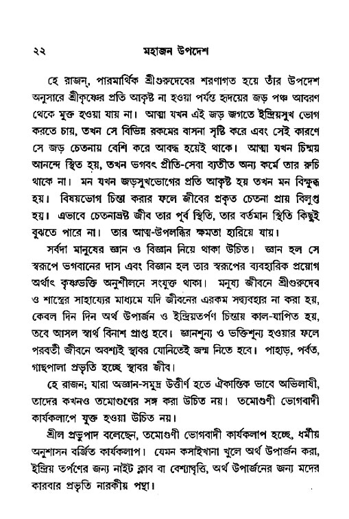 Mahajan_Upadesh