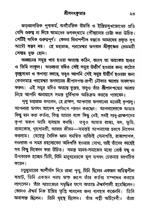 Mahajan_Upadesh