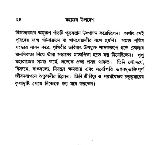 Mahajan_Upadesh