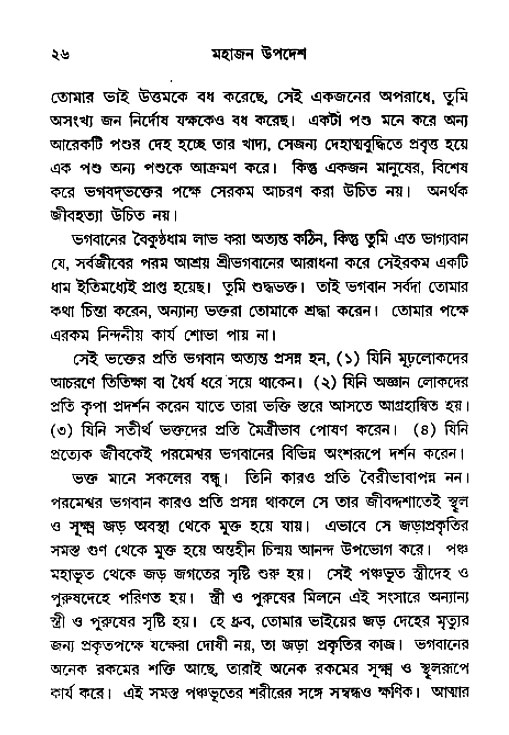 Mahajan_Upadesh