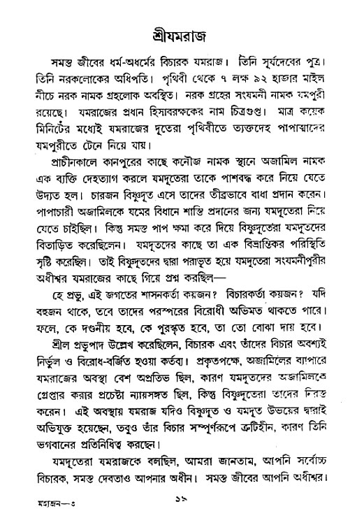 Mahajan_Upadesh