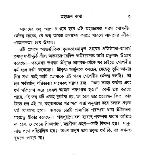 Mahajan_Upadesh