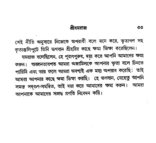 Mahajan_Upadesh